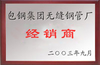 西峡包钢经销商